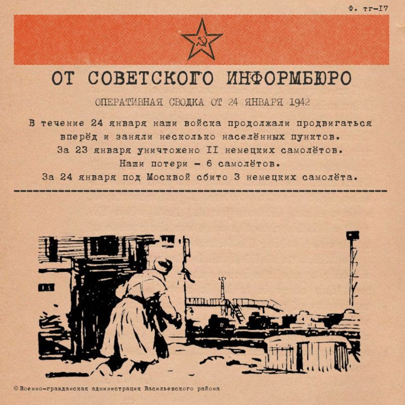 ����������� ������ �� 24 ������ 1942 ����