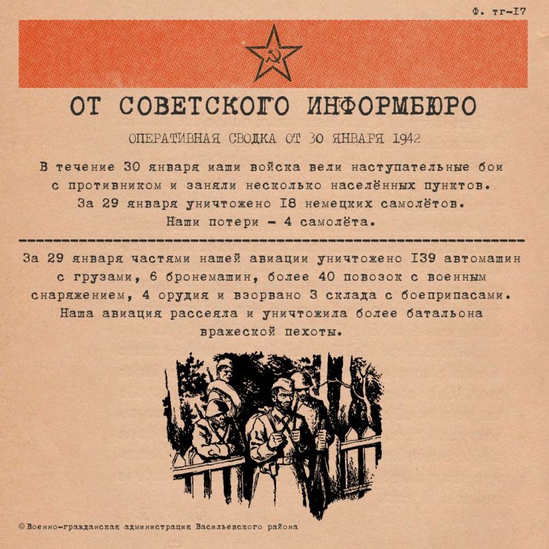 ����������� ������ �� 30 ������ 1942 ����