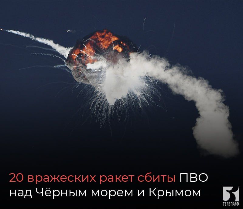 20 вражеских ракет сбиты ПВО над Чёрным морем и Крымом