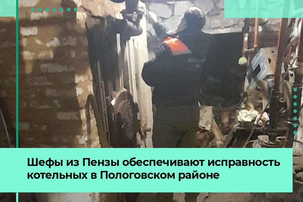 Пензенцы обеспечивают исправность котельного оборудования в селах Пологовского района