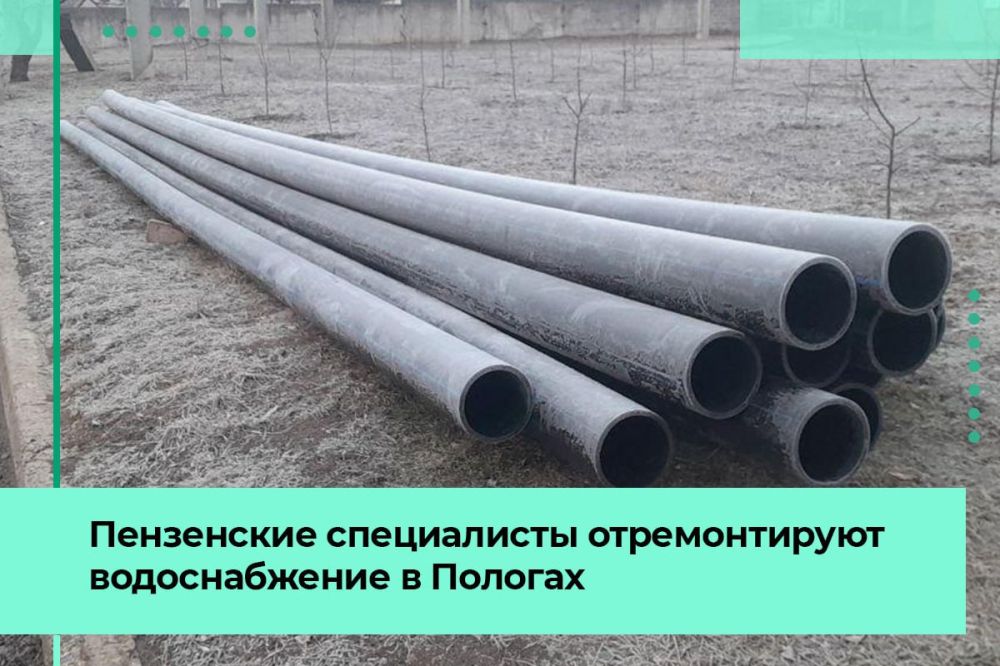 В Пологах специалисты из Пензы отремонтируют 4 объекта водоснабжения
