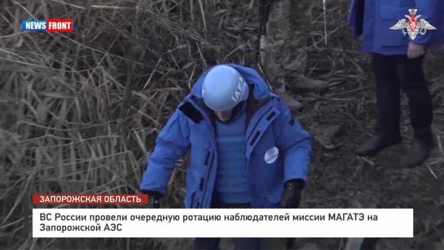 ВС России провели очередную ротацию наблюдателей миссии МАГАТЭ на Запорожской АЭС