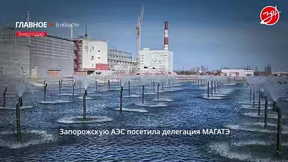 Делегация МАГАТЭ посетила Запорожскую АЭС