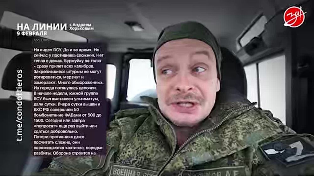 Разбираем обстановку на фронте вместе с Андреем Хорьковым в программе «На Линии» | 9 февраля