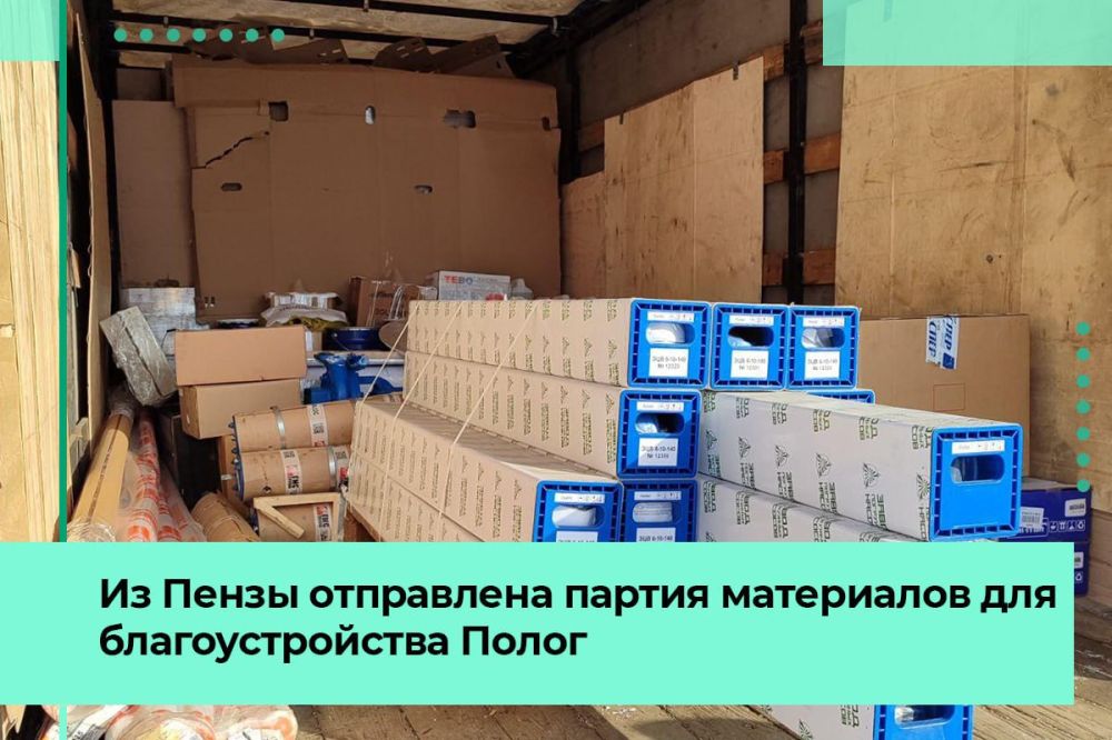 Из Пензы в Пологи отправлена партия строительных и отделочных материалов