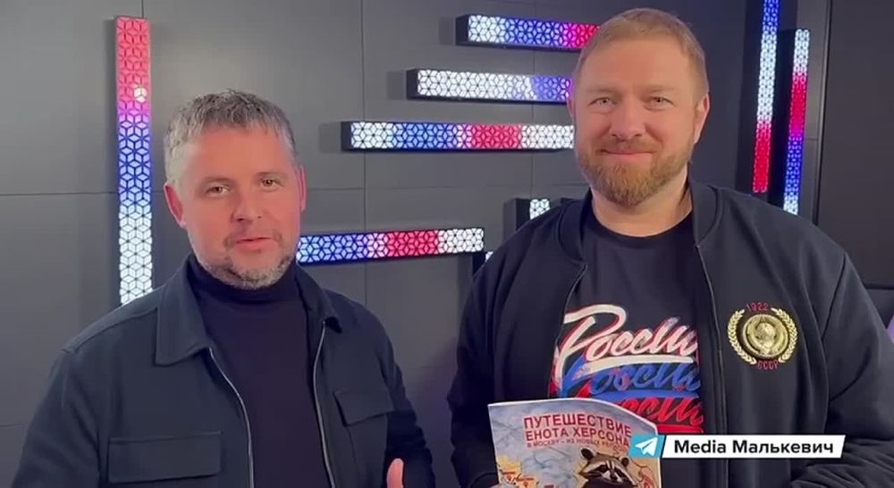 Путешествие Енота Херсона начинается! Александр Малькевич презентовал комикс о современной истории Донбасса и Новороссии