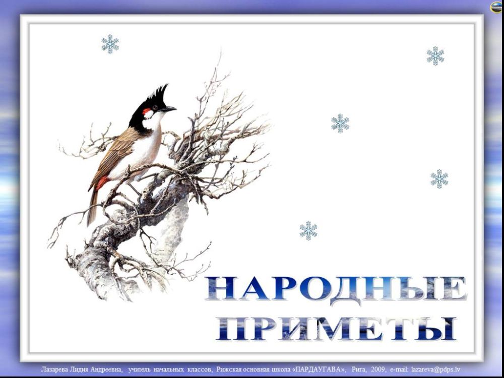 12 февраля в народе – Трехсвятие, Васильев день