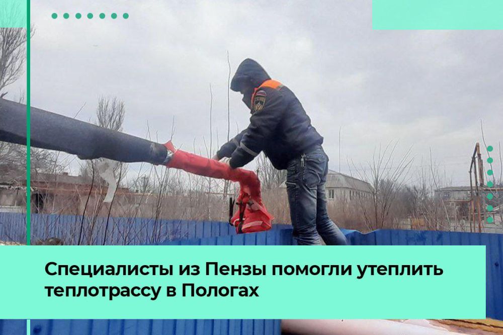 Пензенцы помогли утеплить участок теплотрассы в Пологах