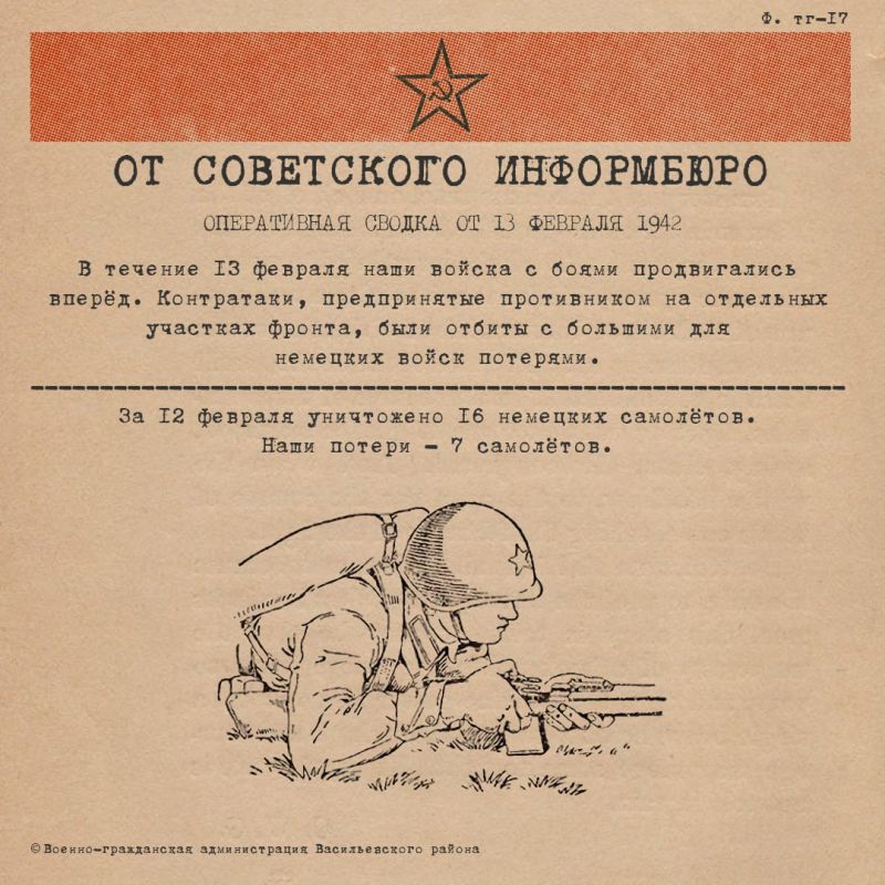 ����������� ������ �� 13 ������� 1942 ����