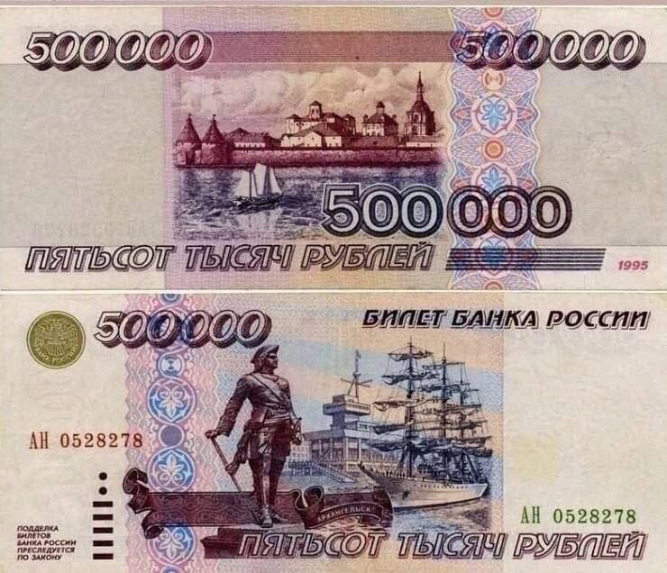 500 000 ������� 1995 ����
