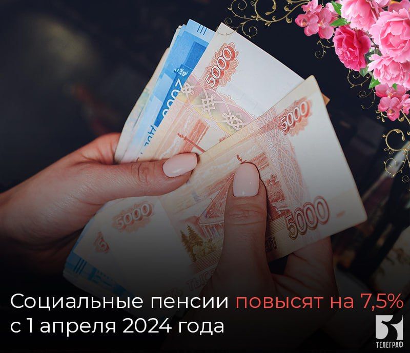 ���������� ������ ������� �� 7,5% � 1 ������ 2024 ����