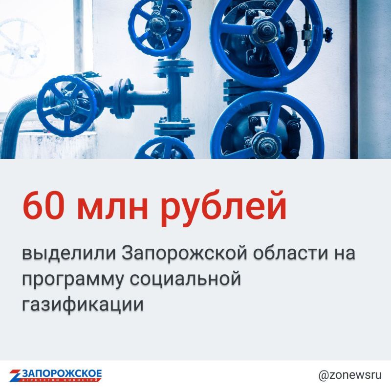 Губернатор области заявил, что средства будут направлены на софинансирование расходов по предоставлению субсидий льготным категориям граждан на покупку и установку газоиспользующего оборудования, проведение работ при социальной газификации