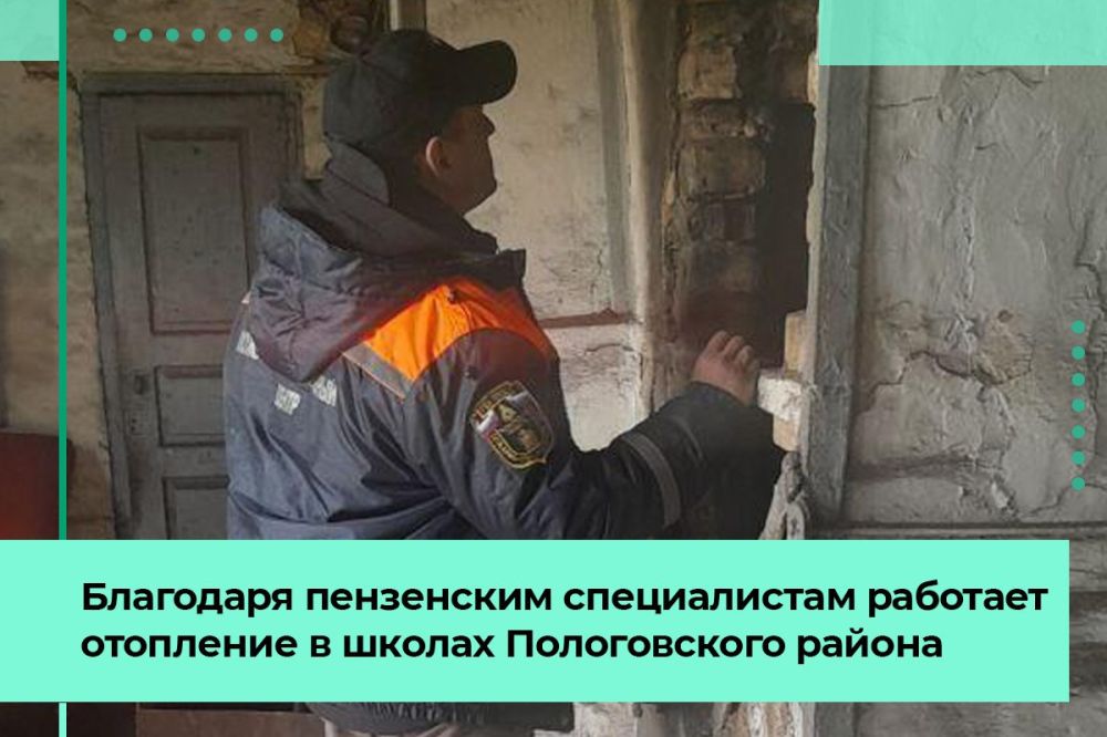 Благодаря помощи пензенцев системы отопления в сельских школах Пологовского района работают исправно