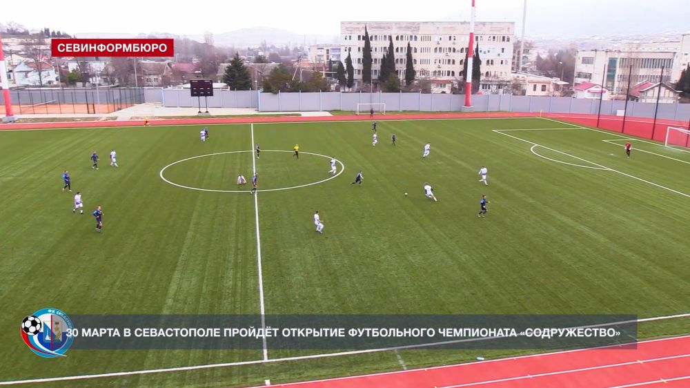 Севастополь примет официальное открытие Объединённого чемпионата по футболу «Содружество»