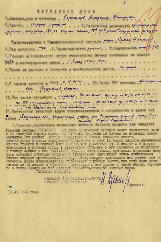 ���������� ��: 26 ����� 1944 ����. #��������� 80 ��� ����� �������� �������� �������������� �������� (26 ����� � 14 ������ 1944 �.)