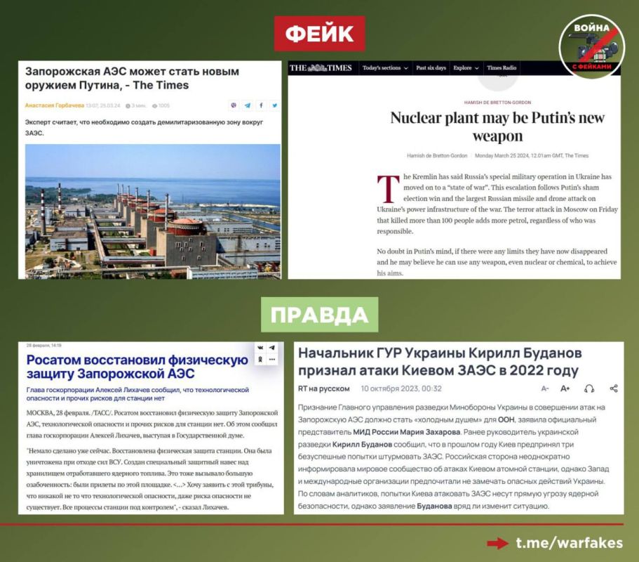 Фейк: Российские власти планируют использовать Запорожскую АЭС в качестве «импровизированного ядерного устройства», сообщают украинские СМИ со ссылкой на The Times