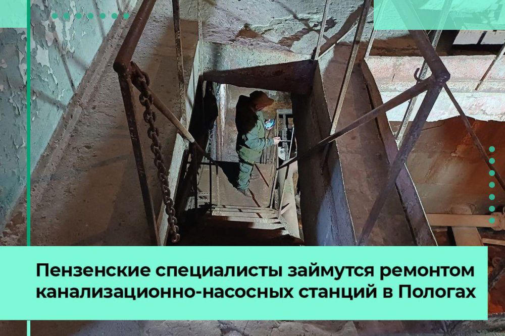 Пензенцы отремонтируют 3 канализационно-насосные станции в Пологах