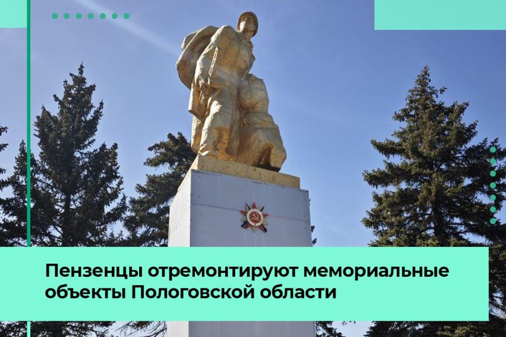 Мемориальные объекты Пологовского района отремонтируют при содействии пензенцев