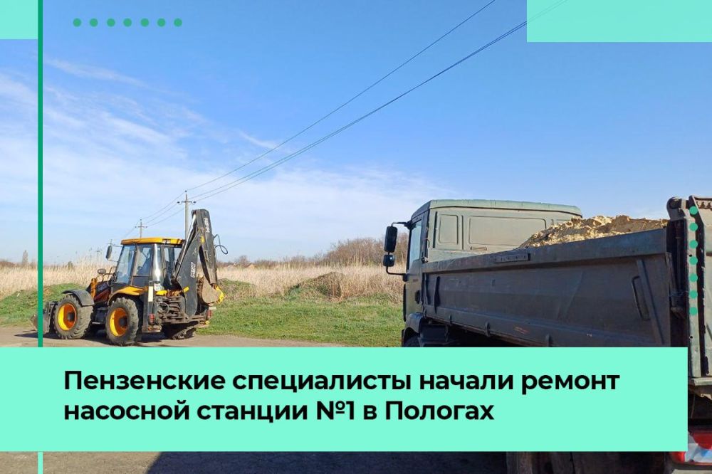 В Пологах пензенцы приступили к ремонту канализационно-насосной станции № 1