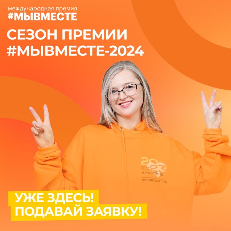 ����� ������ #��������-2024 � ��� �����!