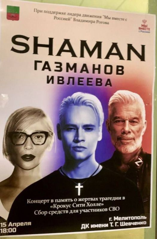 ����� � ���������� �������� ���������, SHAMAN'� � �������� � ���������� � ����, �������� ��� ������� ������