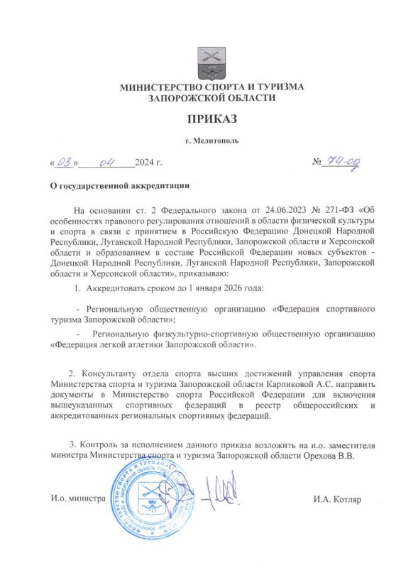 Министр спорта и туризма Запорожской области подписал приказ об аккредитации новых спортивных федераций