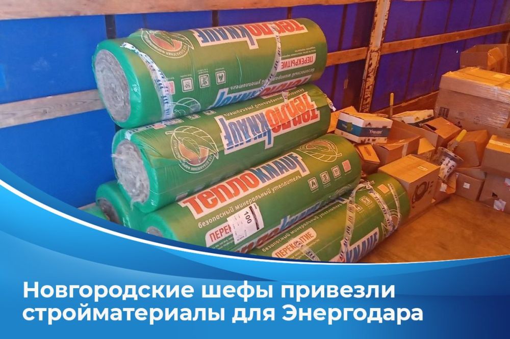 В гуманитарном грузе с Новгородчины приехали стройматериалы для Энергодара