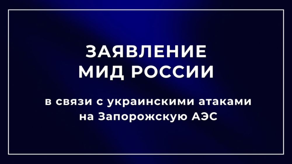 Леонид Слуцкий: Ядерный террор – месть Киева за провалы на фронте?