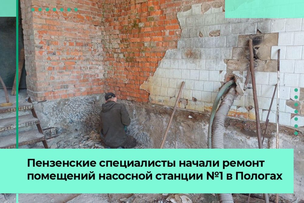 Начался ремонт помещений канализационно-насосной станции №1 в Пологах