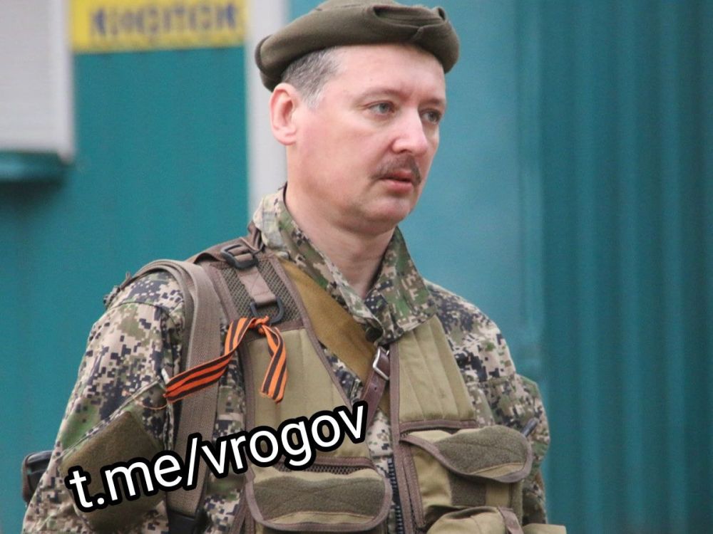 Владимир Рогов: Защита Игоря Стрелкова (Гиркина), который получил четыре года колонии по делу об экстремизме, попросит направить его на военную службу в одну из войсковых частей в зоне специальной военной операции