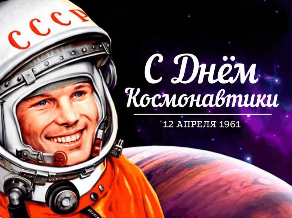������� �����: 12 ������ 1961 ���� ��������� ��������� ���� ������� ��������� �� ����������� ������� �������-1� � ���������� �������� � ������� � ���� �������� ����������� ���� ������� �����