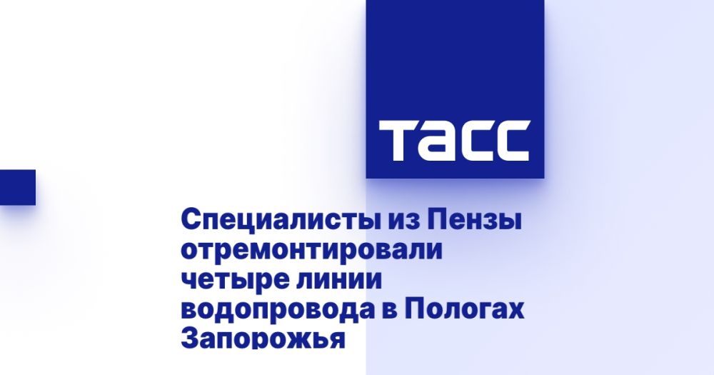 Специалисты из Пензы отремонтировали четыре линии водопровода в Пологах Запорожья