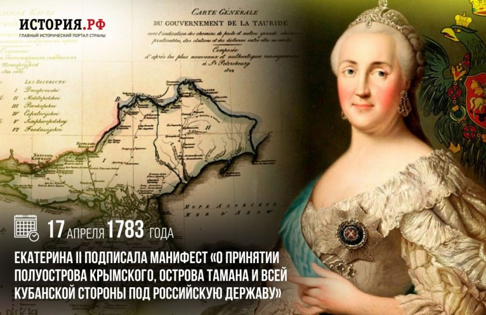 17 ������ 1783 ���� ��������� II ��������� �������� �� �������� ����������� ���������, ������� ������ � ���� ��������� ������� ��� ���������� �������