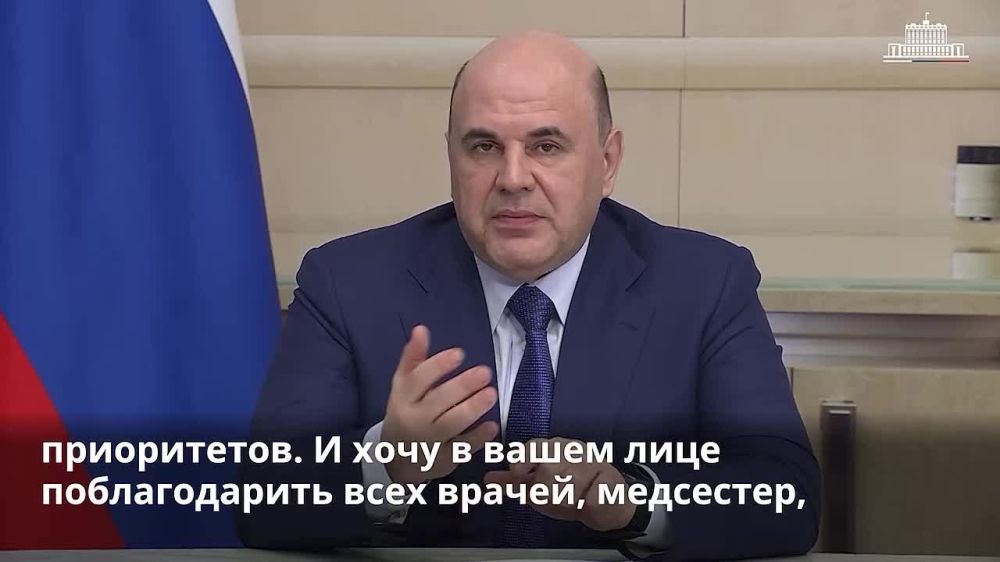 Михаил Мишустин поприветствовал участников расширенного заседания коллегии Минздрава