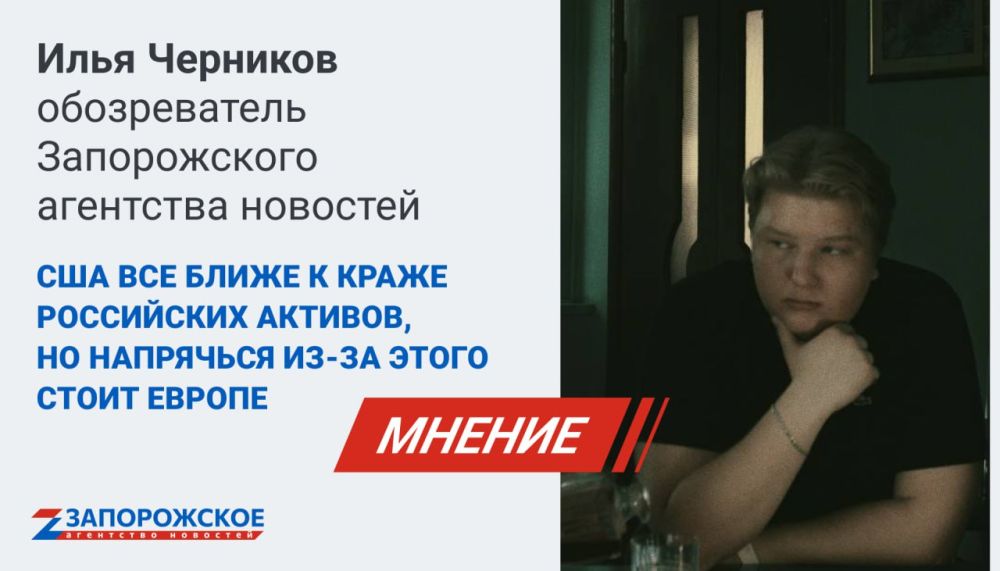 Палата представителей США накануне одобрила не только очередной пакет помощи киевскому режиму, но и конфискацию, а, по сути, кражу российских активов