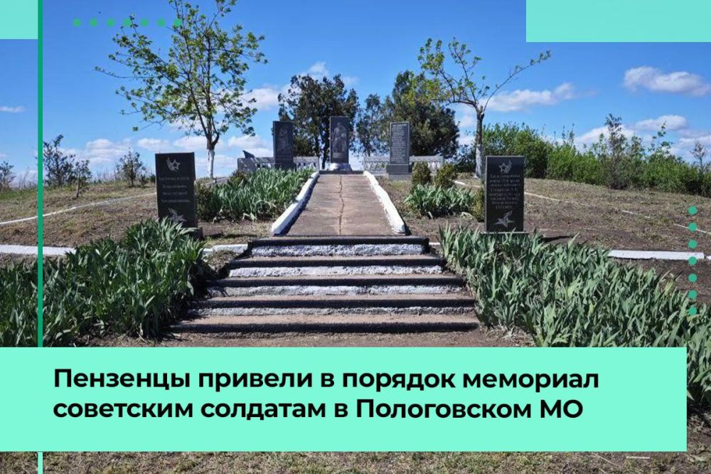 Пензенцы привели в порядок братскую могилу советских воинов, погибших в 1941 году