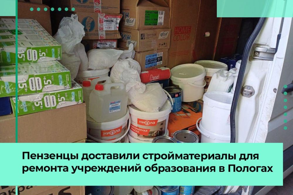 Из Пензенской области в Запорожскую область доставлены стройматериалы для ремонта учреждений образования