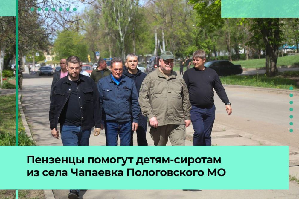 Пензенская область окажет помощь четырём детям из села Чапаевка Пологовского муниципального округа