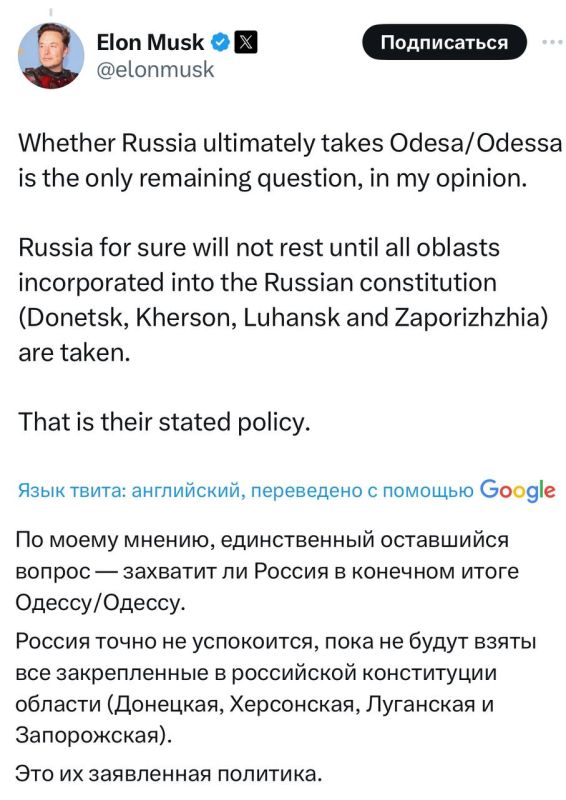 «Возьмет ли Россия в конечном итоге Одессу – это, на мой взгляд, единственный оставшийся вопрос», — по мнению Илона Маска
