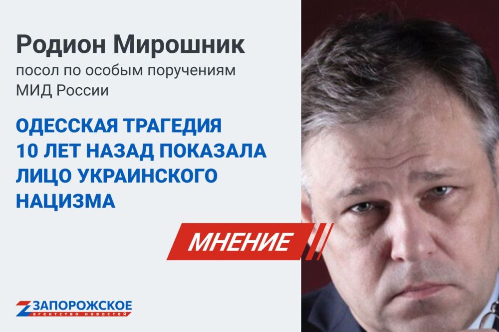 Массовые нападения неонацистов на противников госпереворота и убийства в Одессе 2 мая 2014 года показали истинное лицо режима, приведенного Западом к власти на Украине