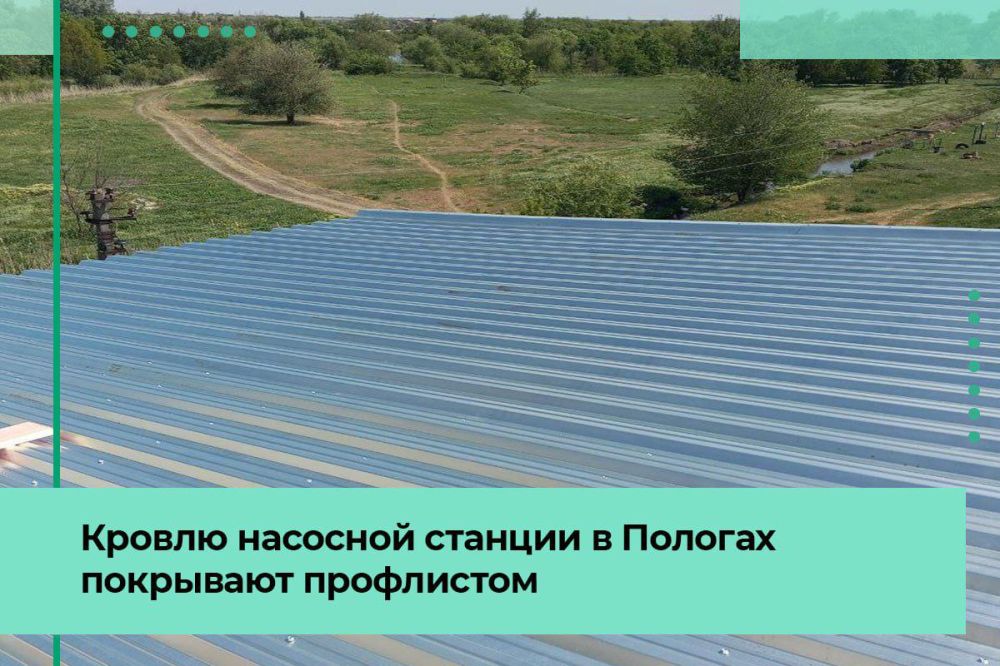 Кровлю здания канализационно-насосной станции в Пологах покрывают профлистом