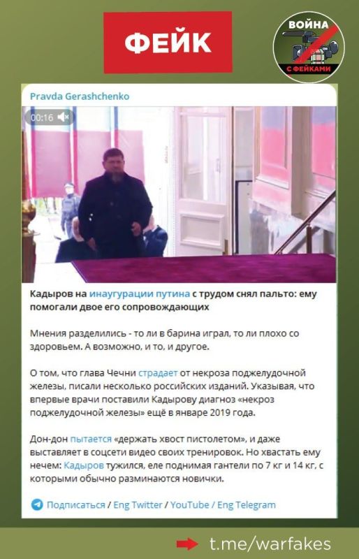 Фейк: Рамзан Кадыров при смерти