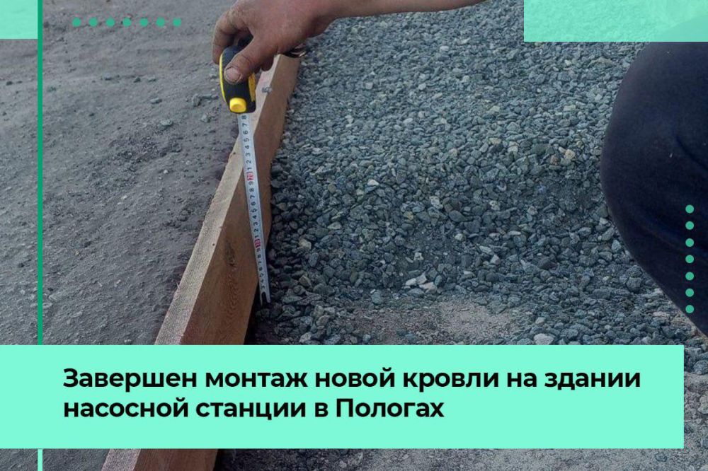 На здании канализационно-насосной станции в Пологах завершили монтаж новой кровли