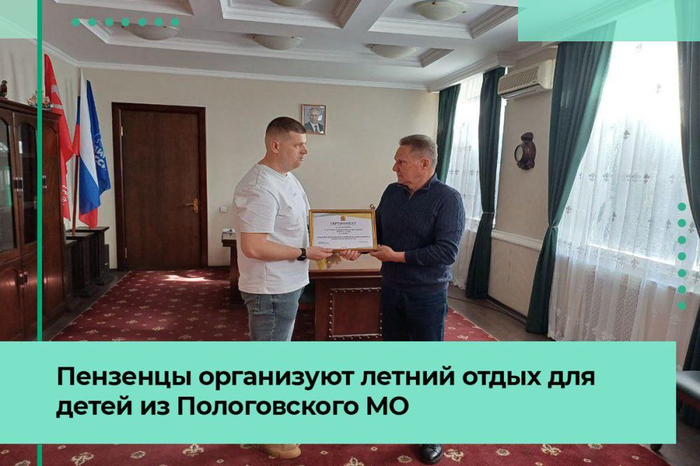 Пензенская область организует летних отдых детей из Пологовского муниципального округа