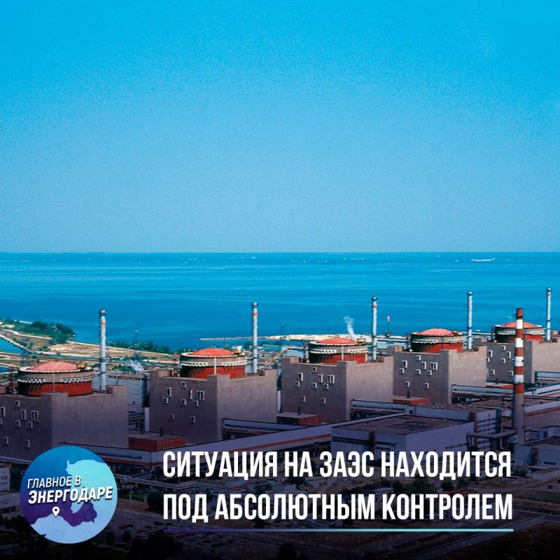 Ситуация на ЗАЭС под абсолютным контролем — глава «Росатома» Лихачев