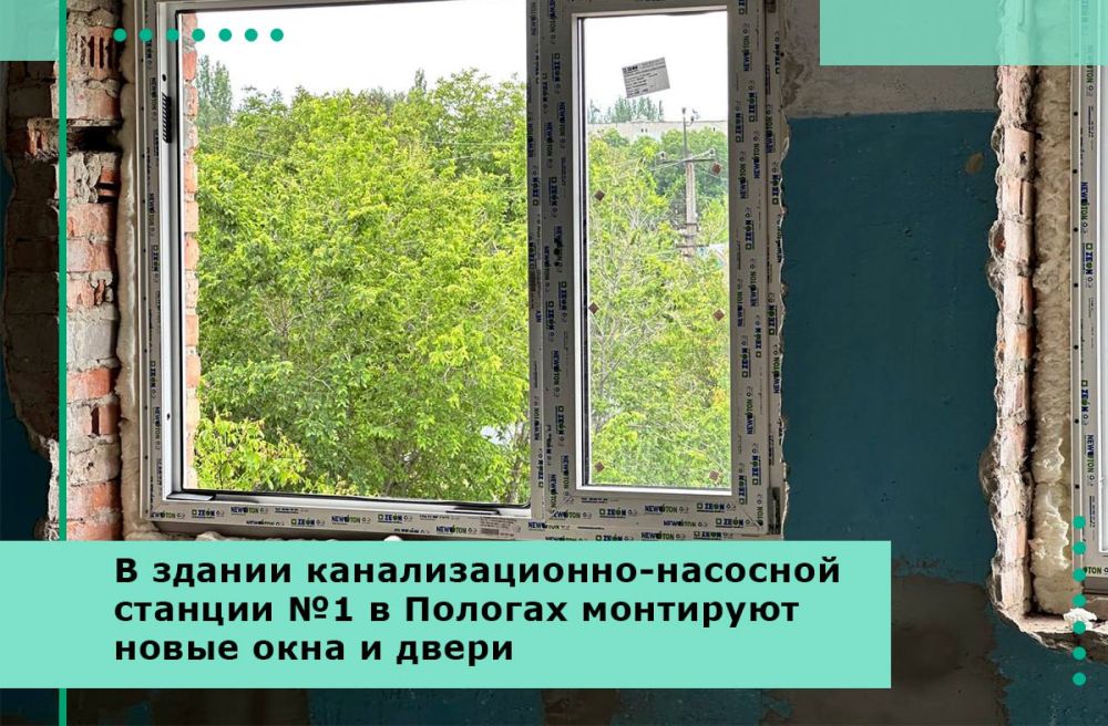 В здании канализационно-насосной станции №1 в Пологах монтируют новые окна и двери