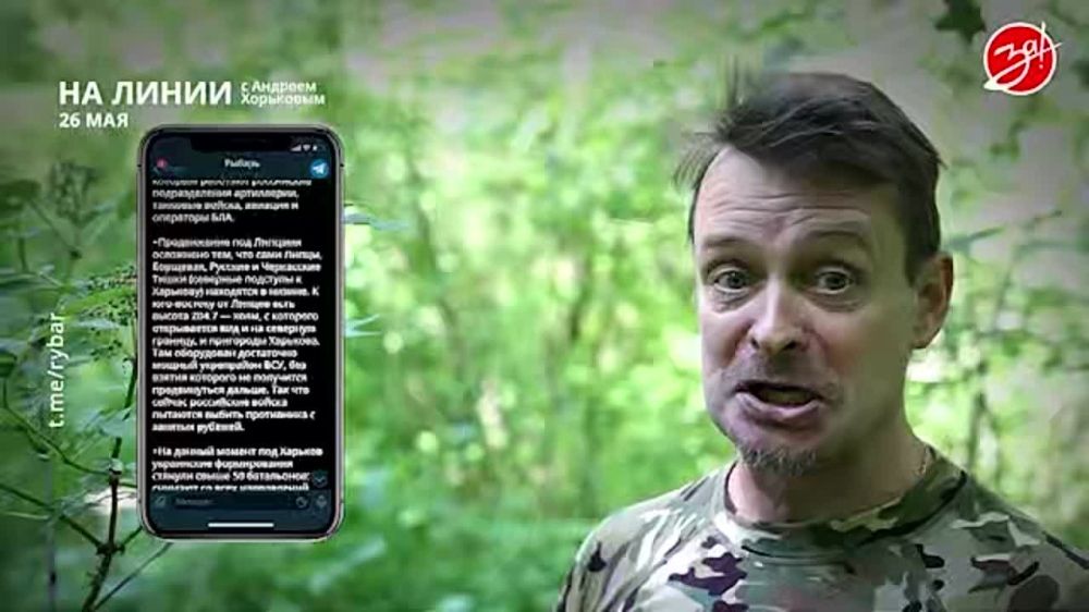 Разбираем обстановку на фронте вместе с Андреем Хорьковым в программе «На Линии» | 26 мая