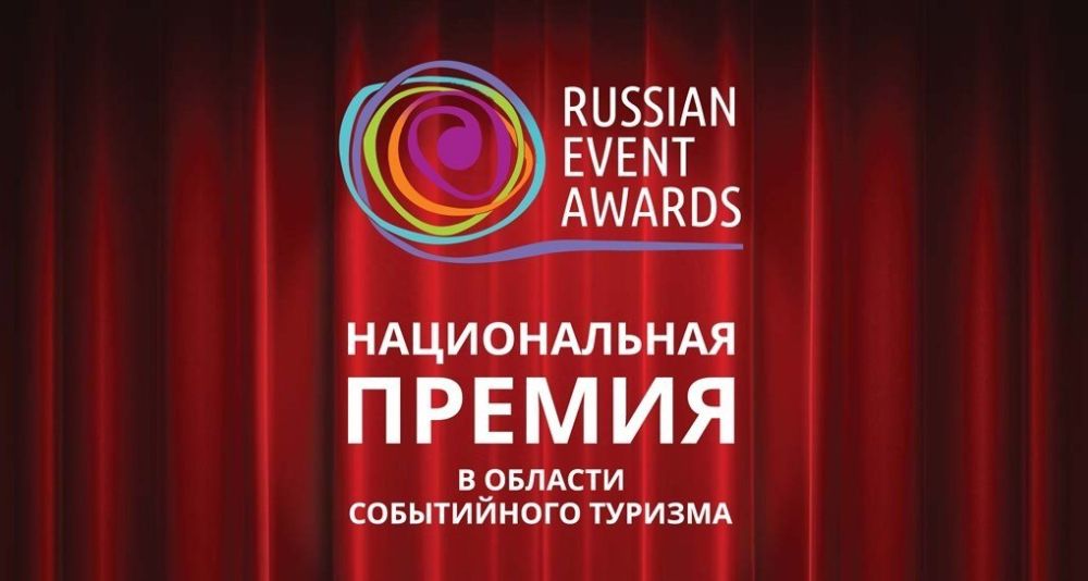 ��������� ���� ������ �� XIII ������������� ������ Russian Event Awards