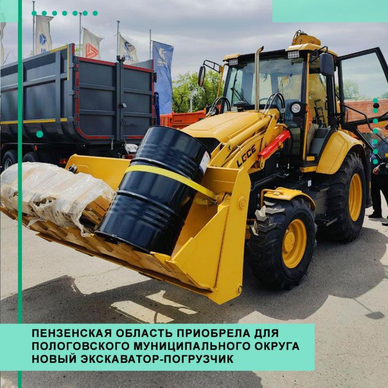 Пензенская область приобрела для Пологовского муниципального округа новый экскаватор-погрузчик