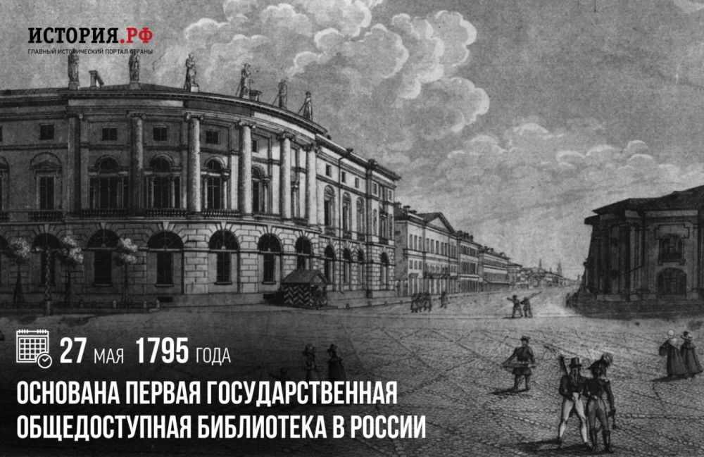 27 ��� 1795 ���� ���� �������� ������ ��������������� ������������� ���������� � ������